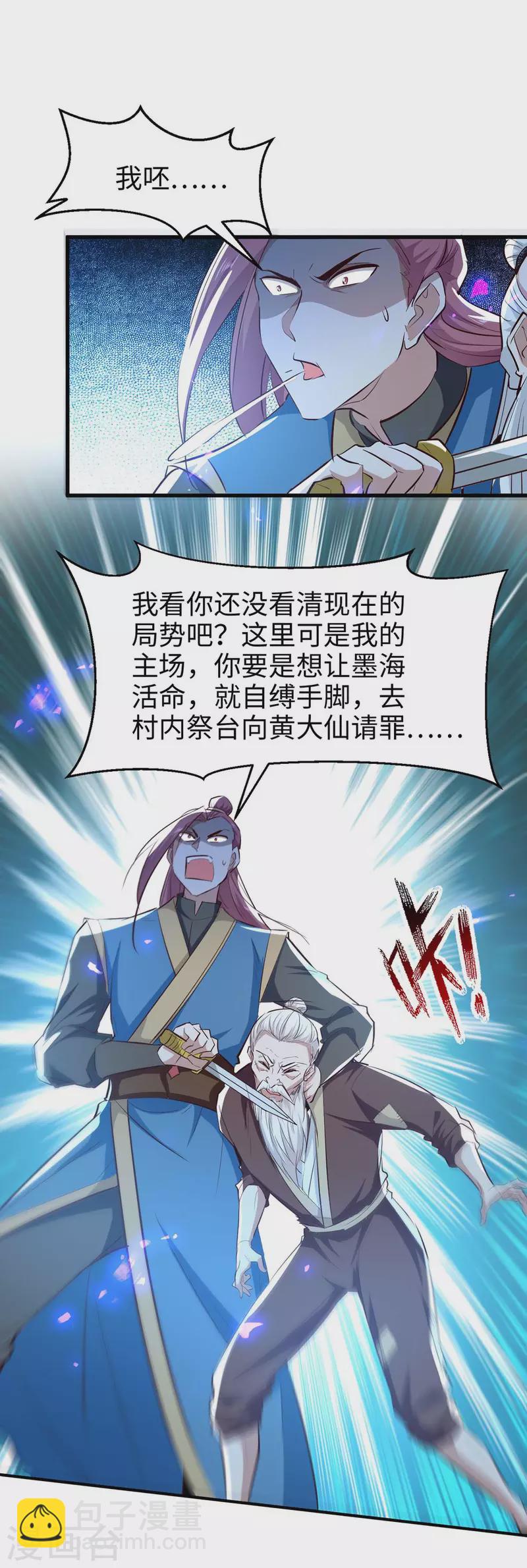 仙帝歸來 - 第225話 出手解圍 - 1