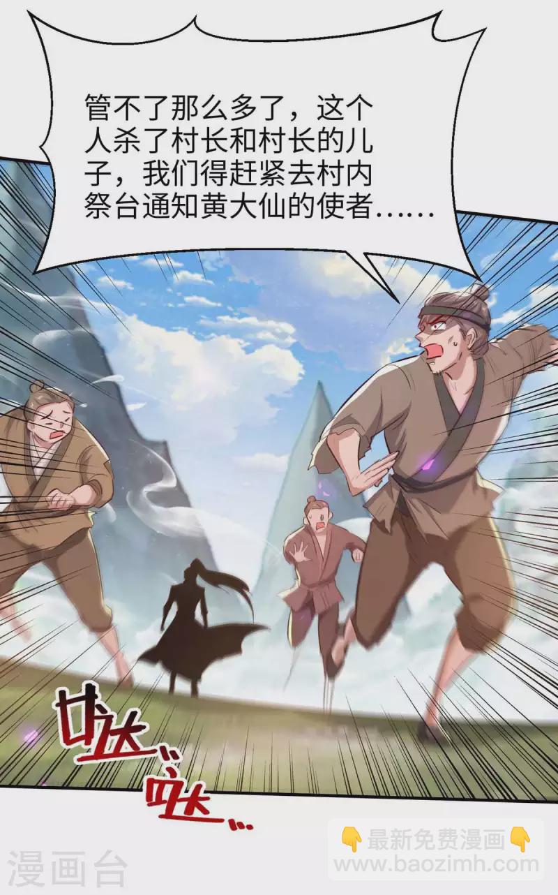 仙帝歸來 - 第225話 出手解圍 - 1