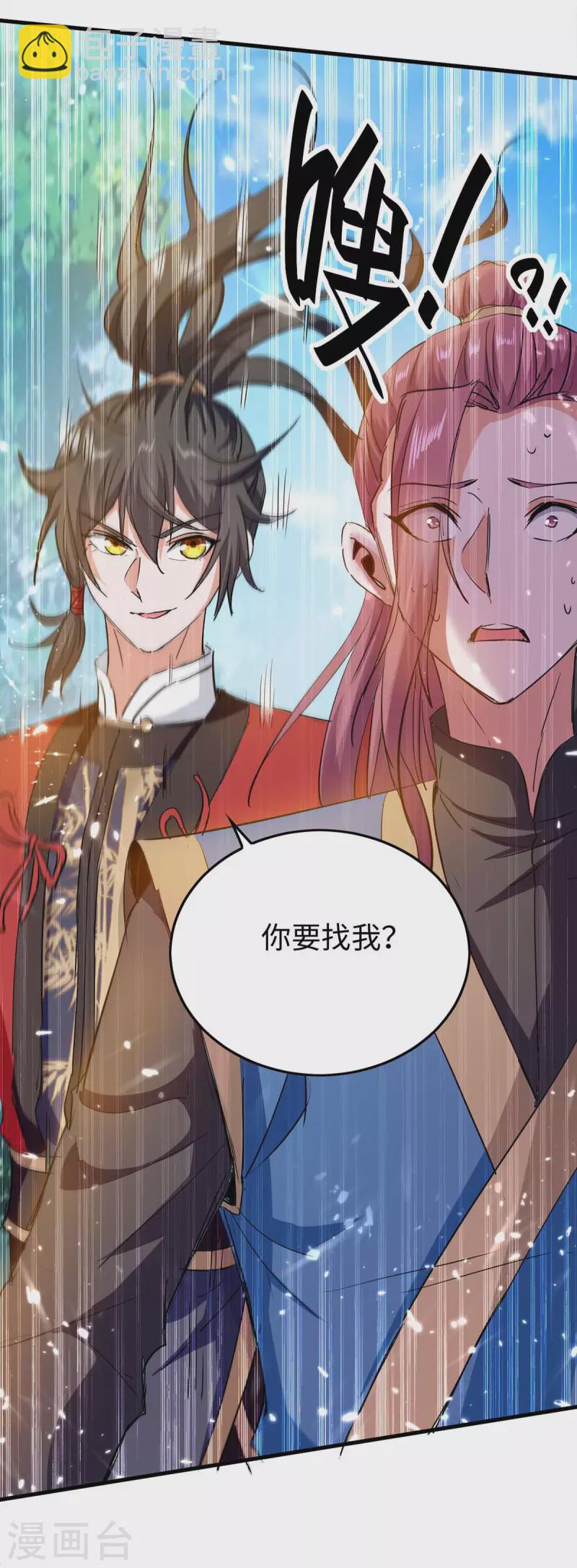 仙帝歸來 - 第225話 出手解圍 - 2