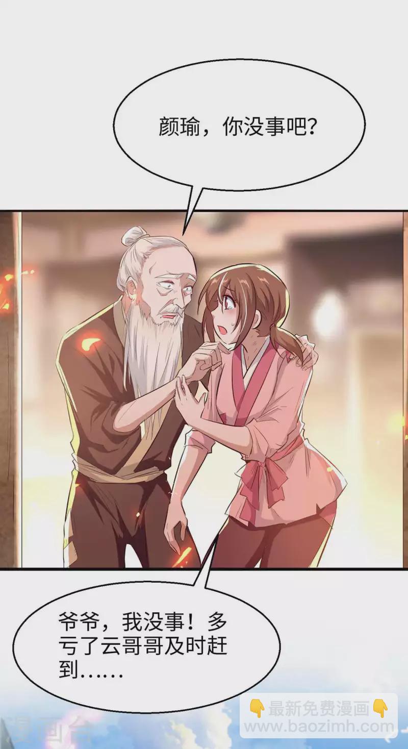 仙帝歸來 - 第225話 出手解圍 - 2