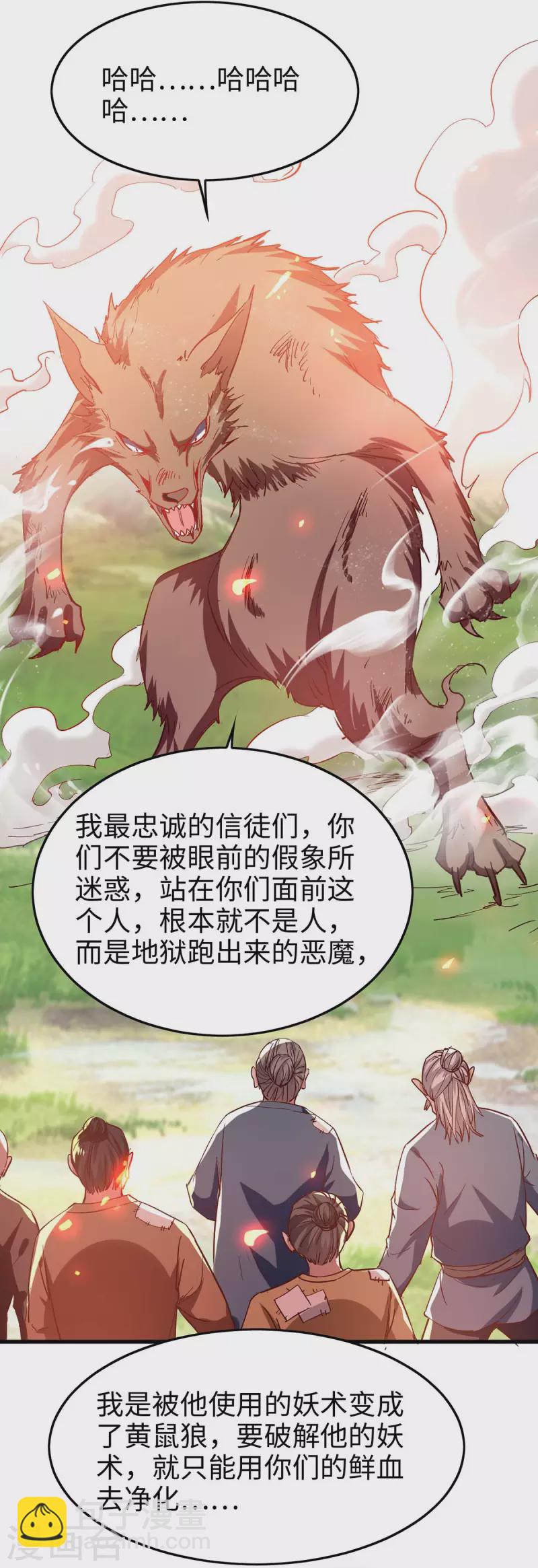 仙帝歸來 - 第227話 愚蠢的信徒 - 4