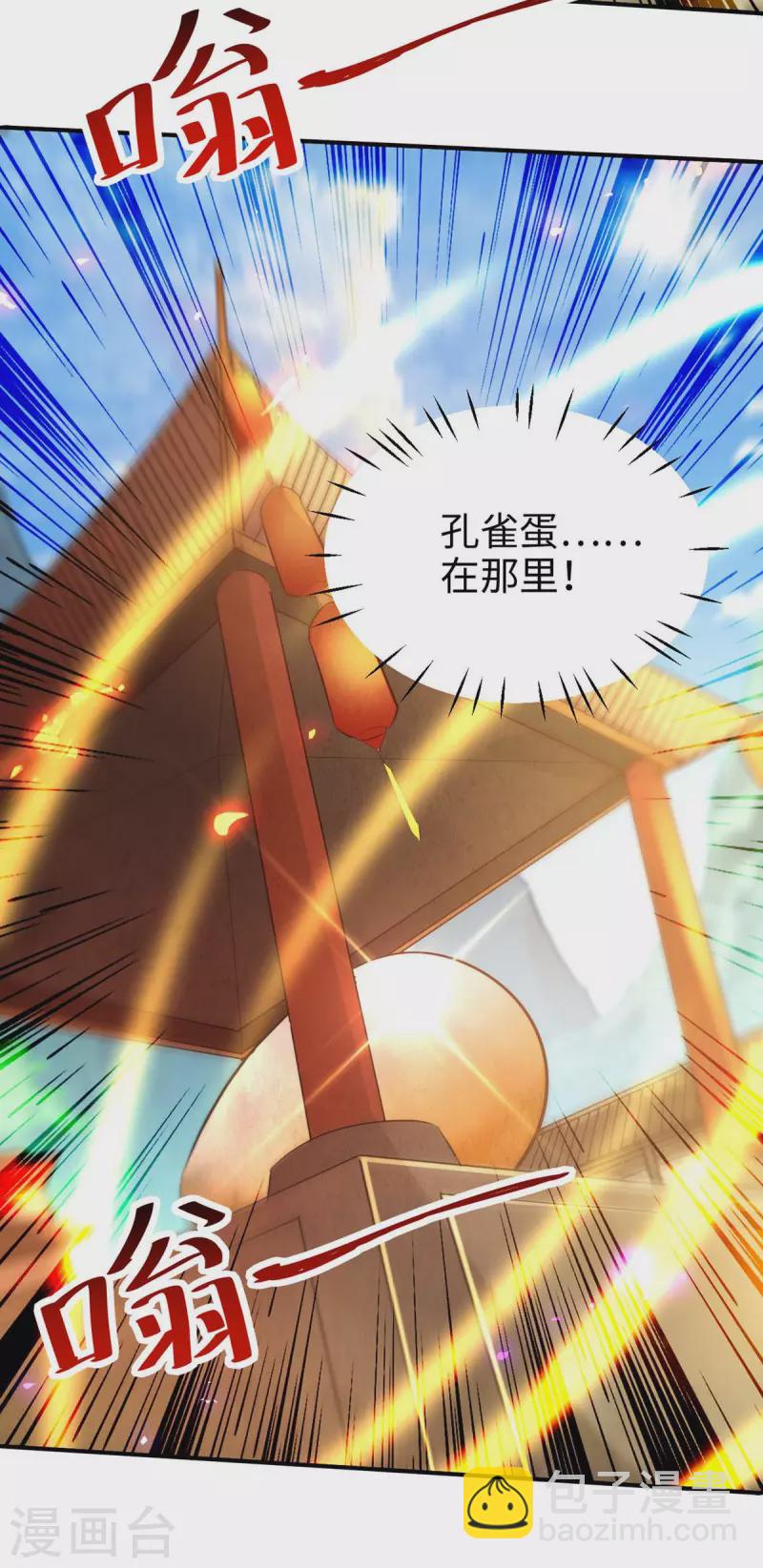 仙帝歸來 - 第229話 孔雀蛋 - 5