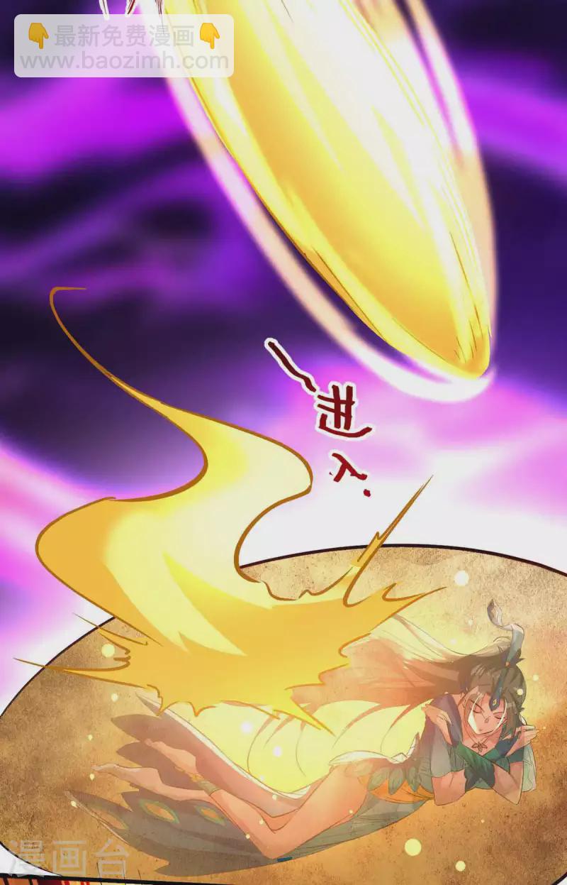 仙帝歸來 - 第229話 孔雀蛋 - 5