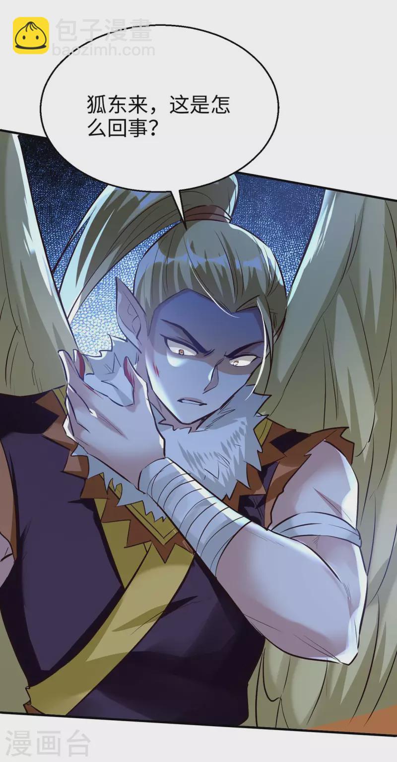 仙帝歸來 - 第229話 孔雀蛋 - 2