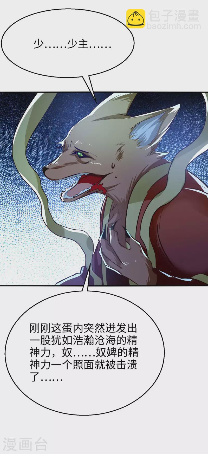 仙帝歸來 - 第229話 孔雀蛋 - 3