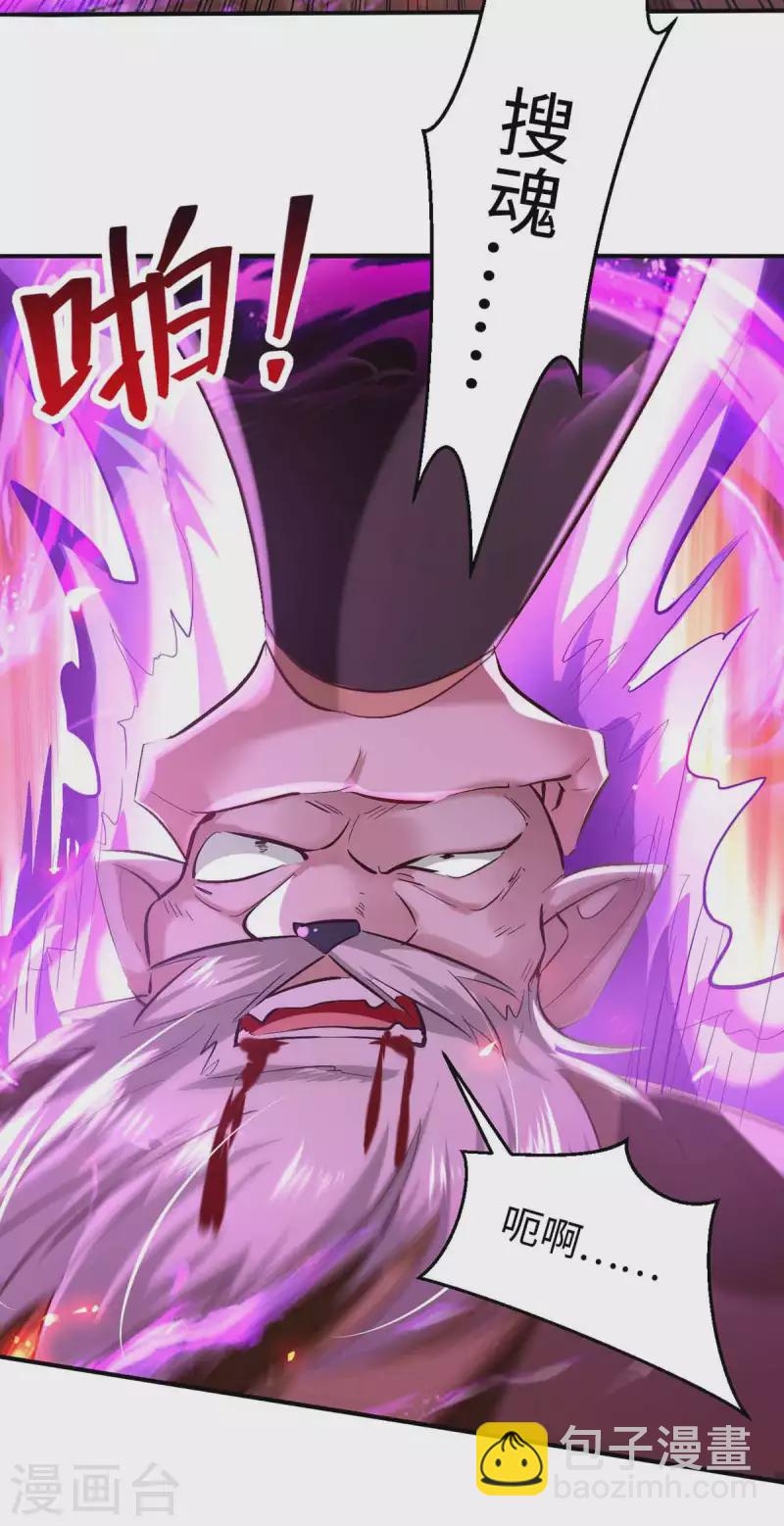 仙帝歸來 - 第229話 孔雀蛋 - 6