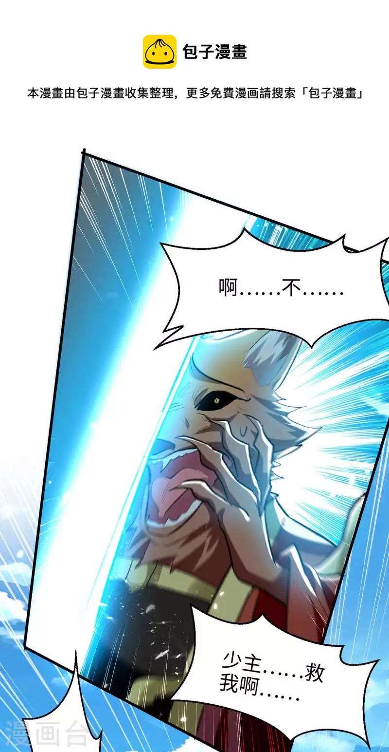 仙帝歸來 - 第235話 對決大鵬少主 - 1