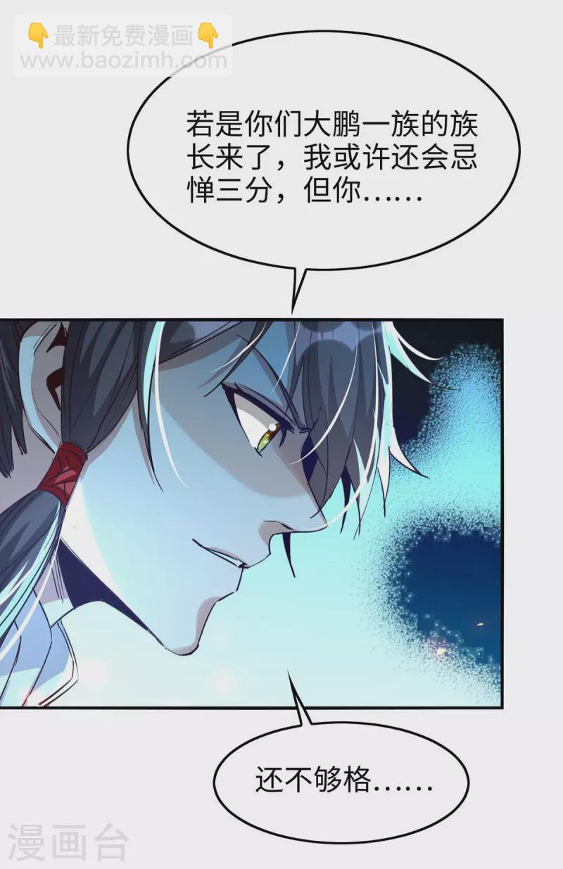 仙帝歸來 - 第235話 對決大鵬少主 - 1