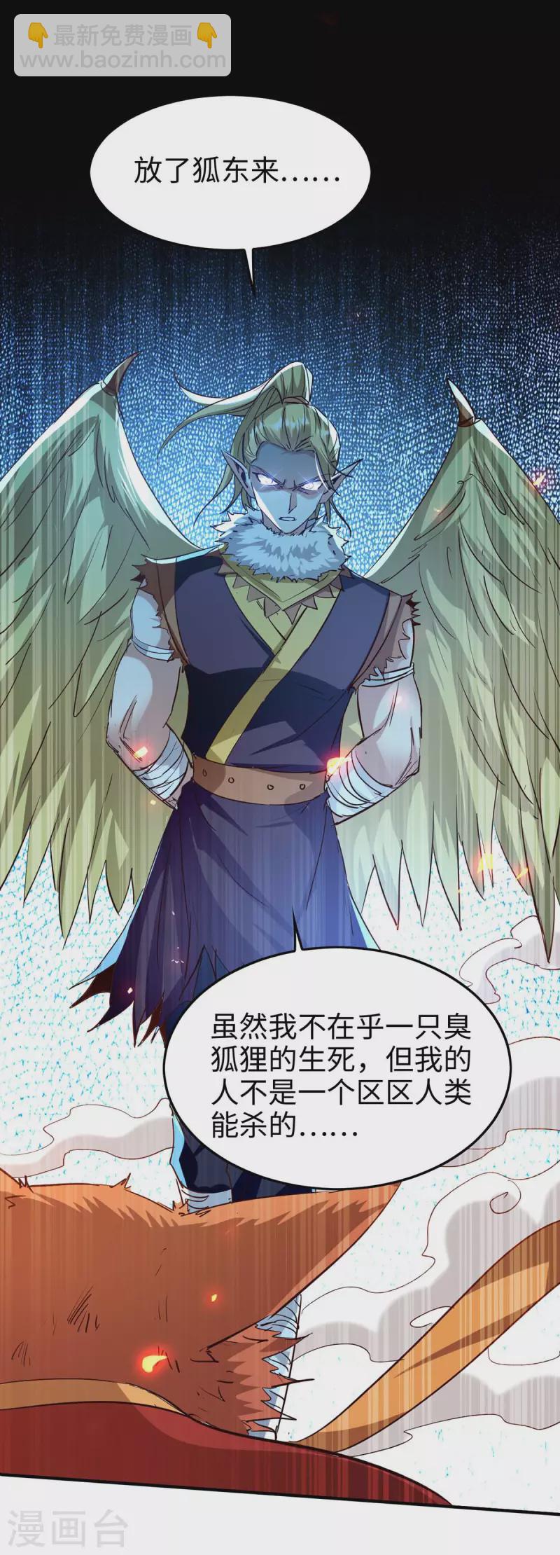 仙帝歸來 - 第235話 對決大鵬少主 - 6