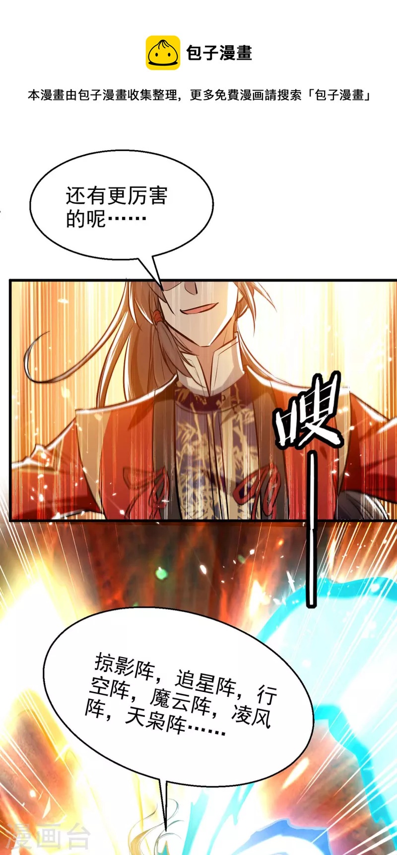 仙帝歸來 - 第239話 一起走 - 1