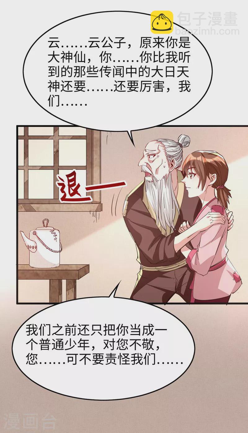仙帝歸來 - 第239話 一起走 - 5