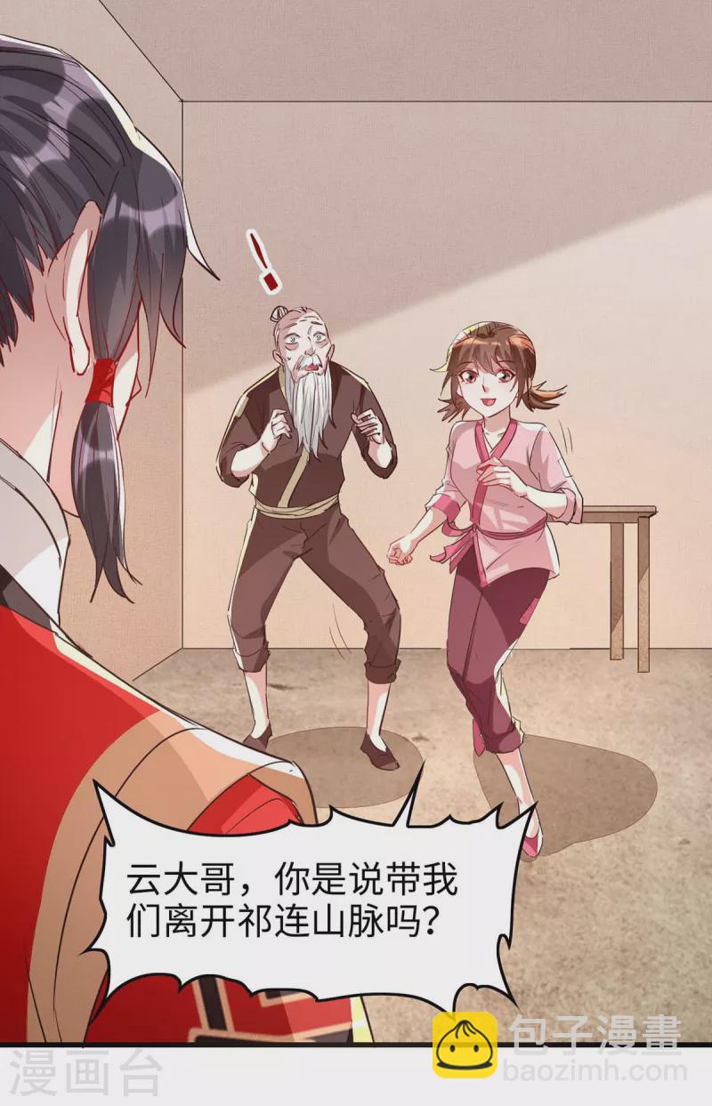 仙帝歸來 - 第239話 一起走 - 2