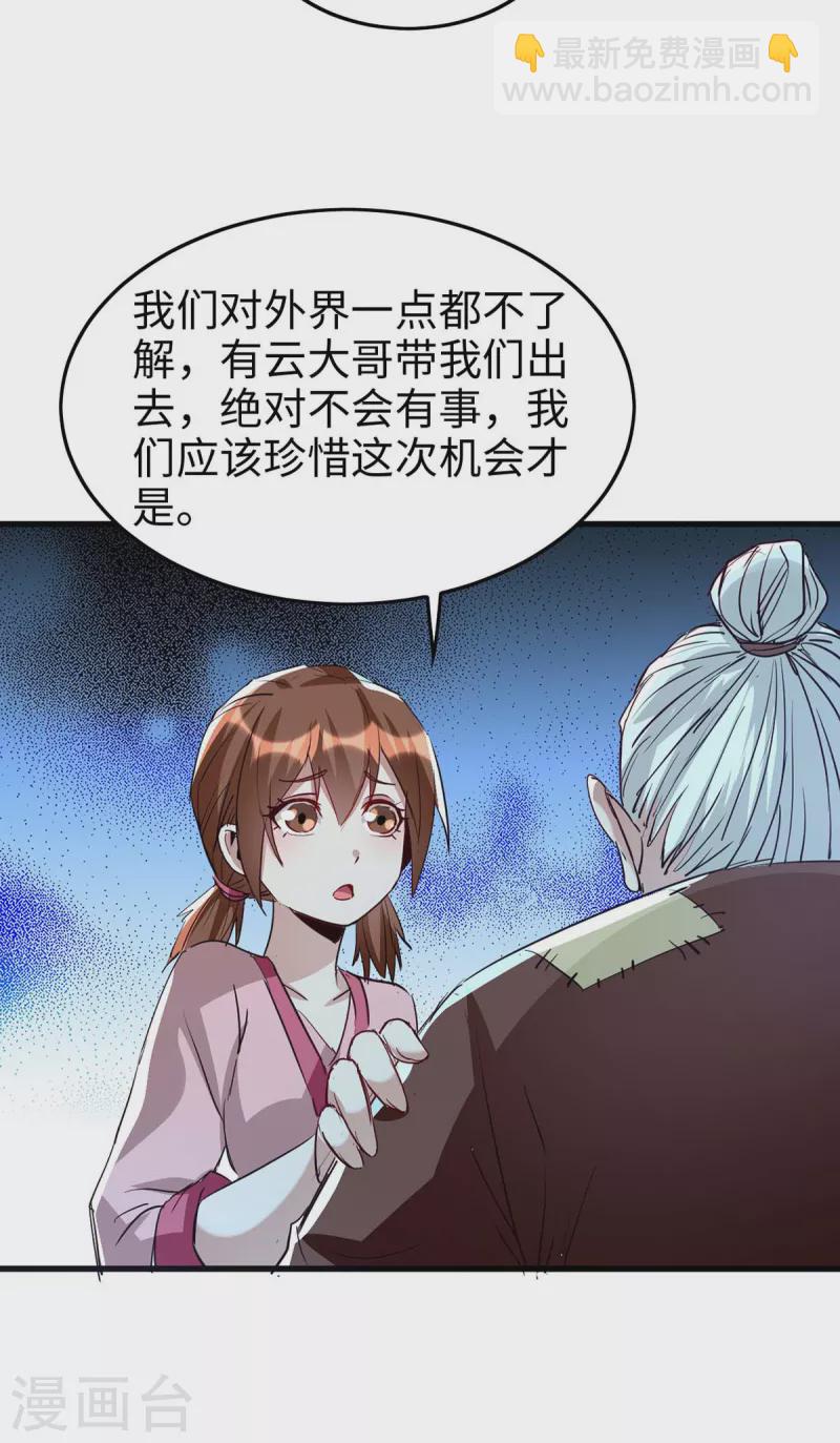 仙帝歸來 - 第239話 一起走 - 5
