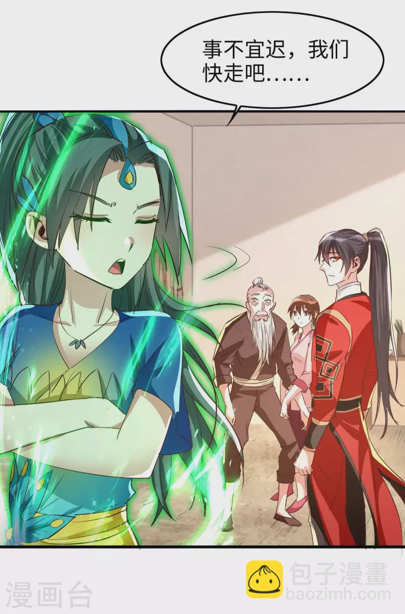 仙帝歸來 - 第239話 一起走 - 3