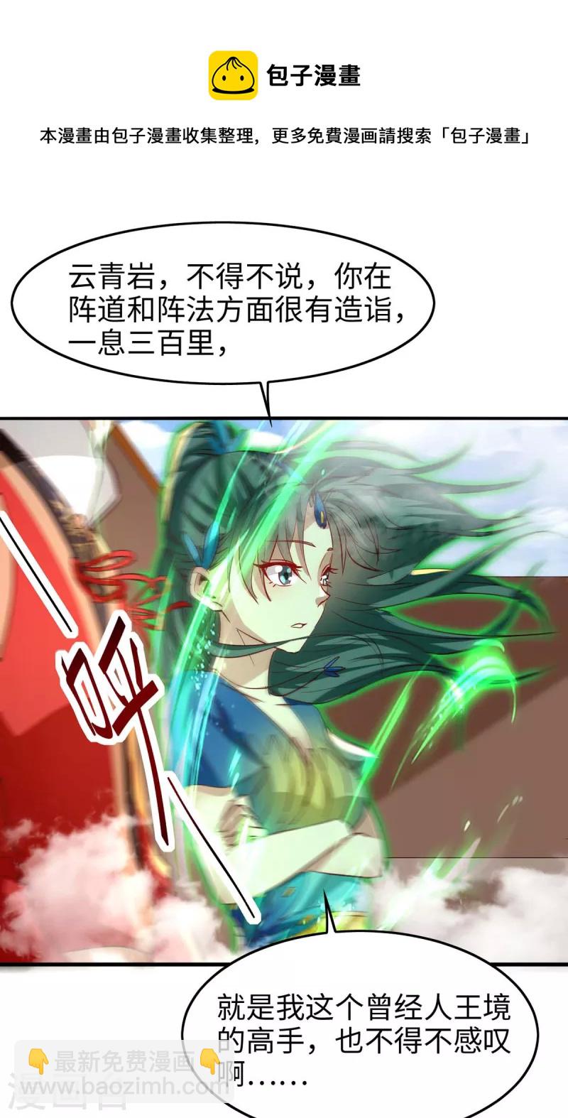 仙帝歸來 - 第239話 一起走 - 2