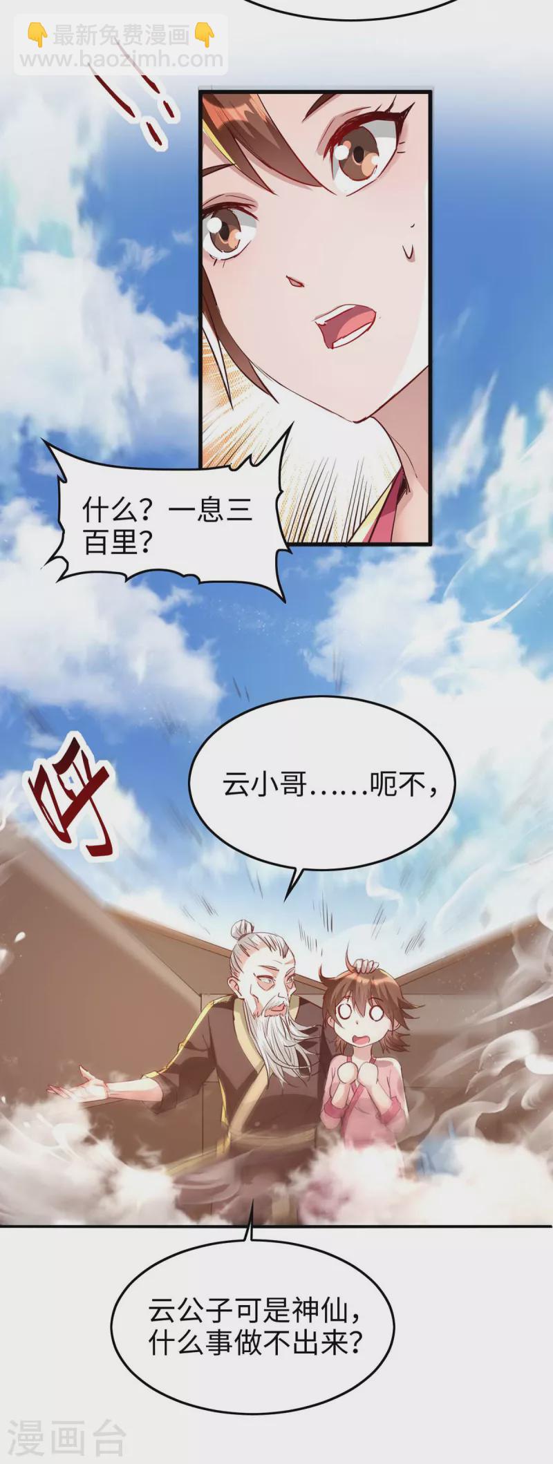 仙帝歸來 - 第239話 一起走 - 3