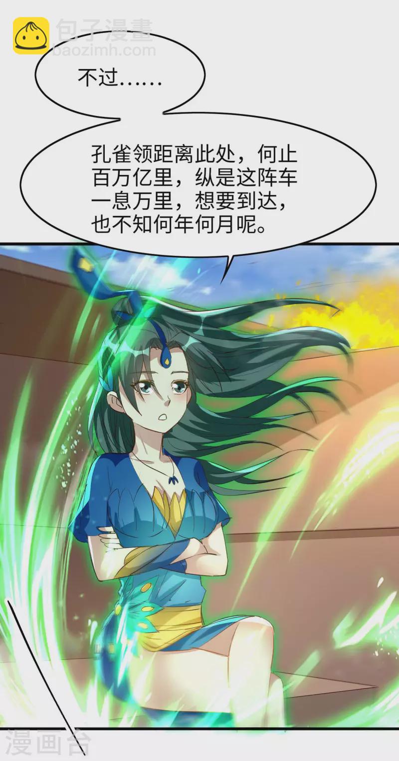 仙帝歸來 - 第239話 一起走 - 4