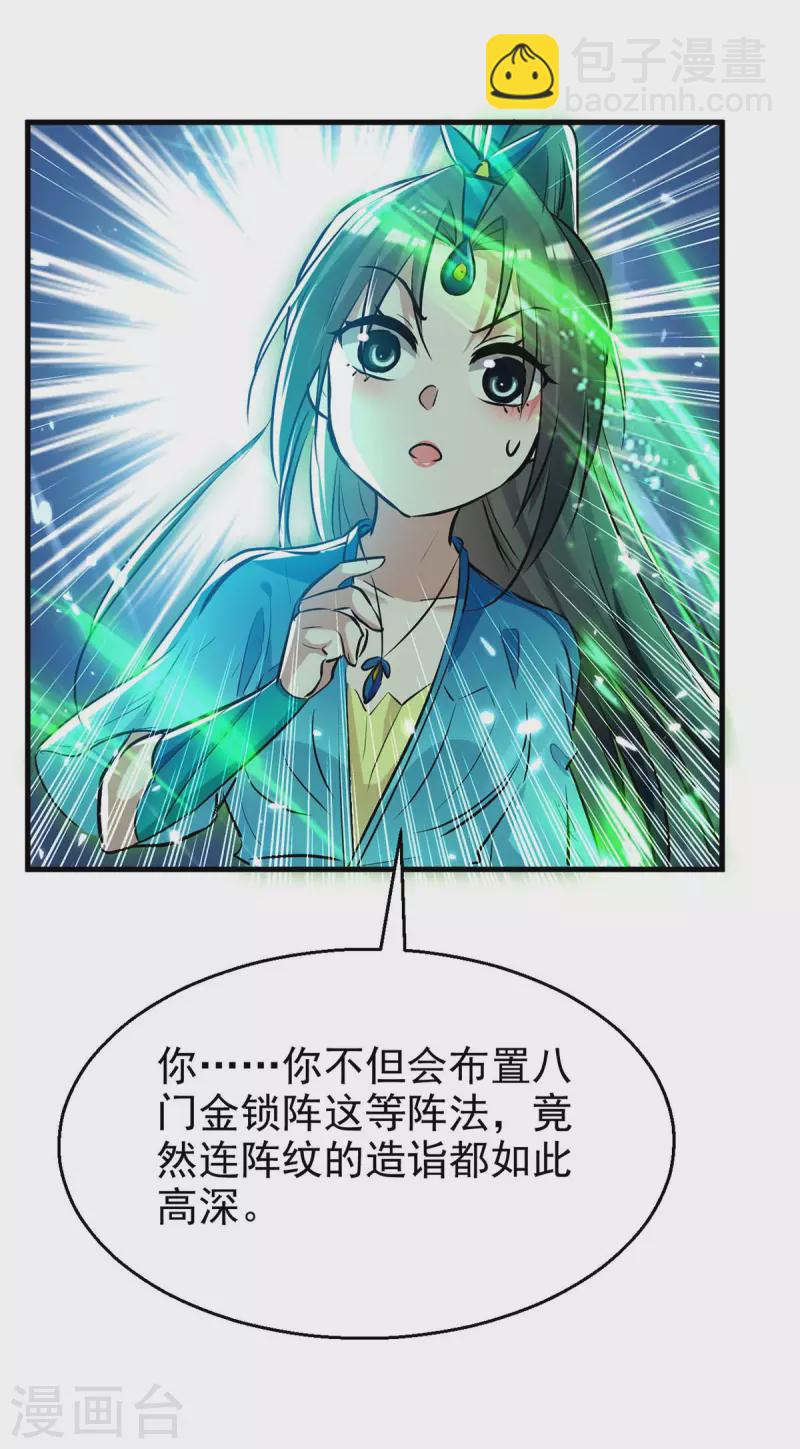 仙帝歸來 - 第239話 一起走 - 5