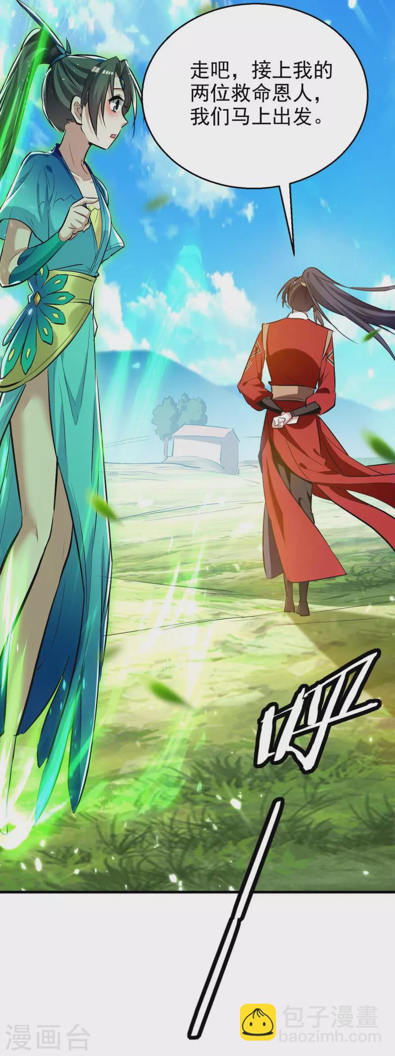 仙帝歸來 - 第239話 一起走 - 1