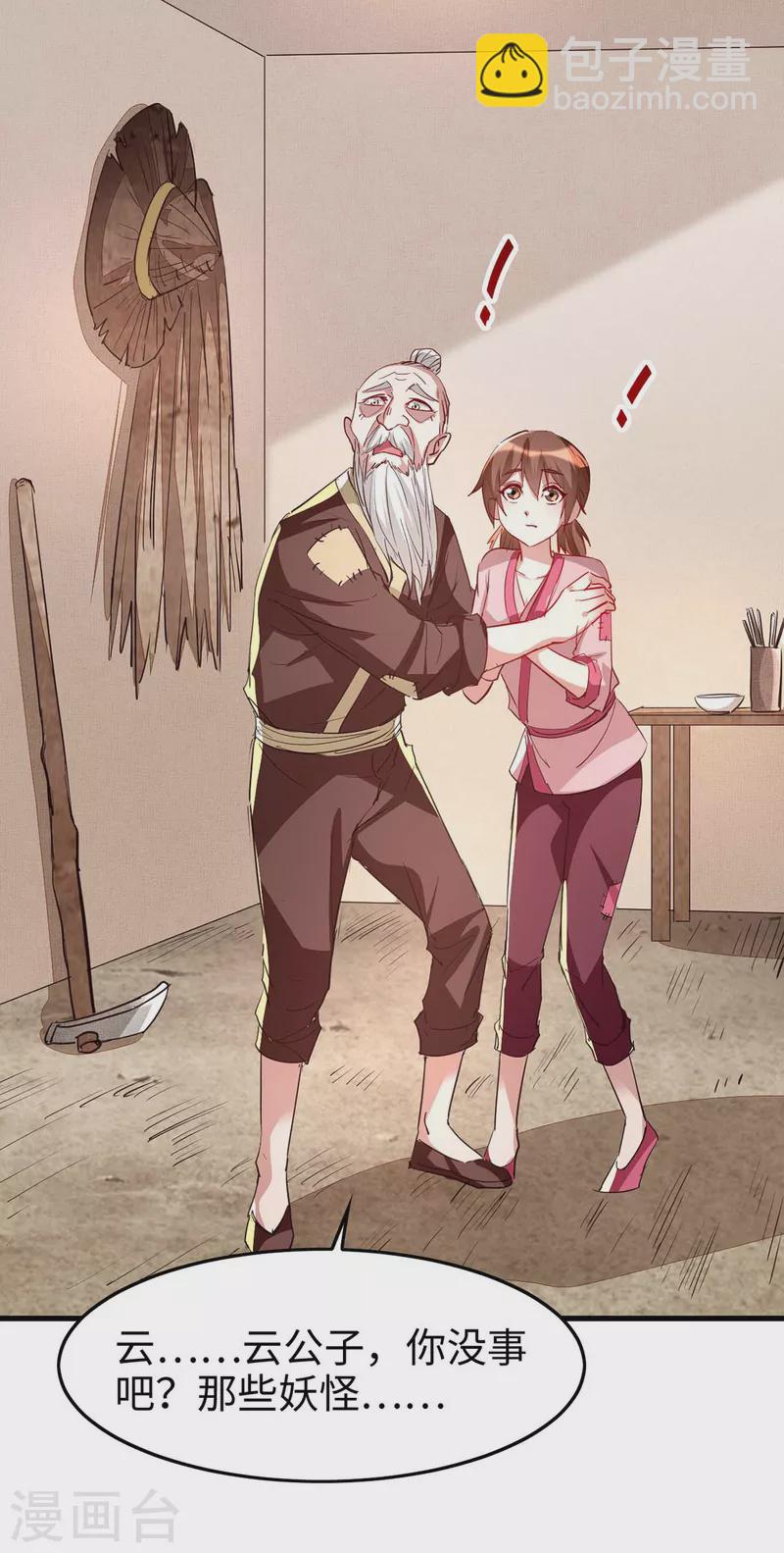 仙帝歸來 - 第239話 一起走 - 3