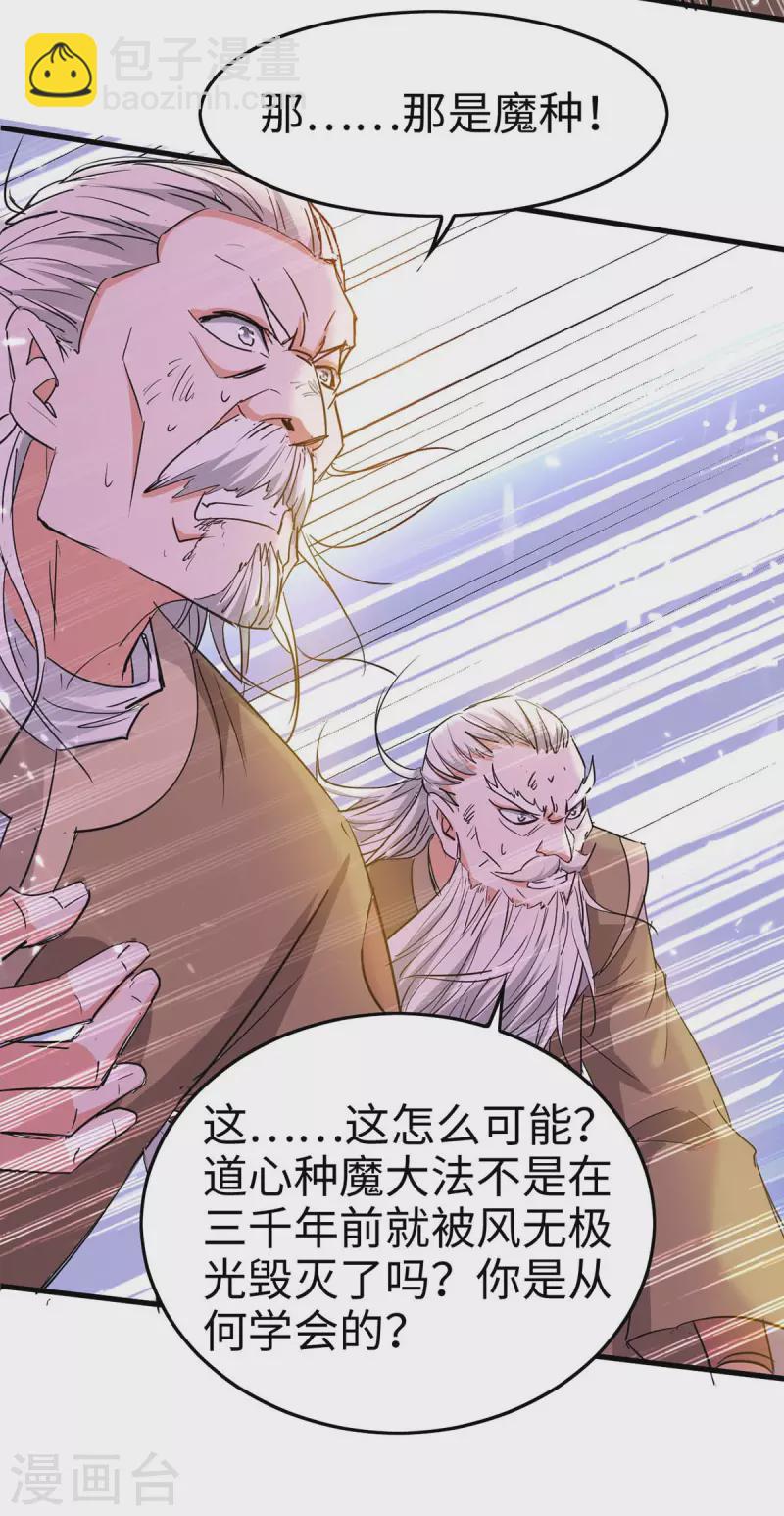 仙帝歸來 - 第247話 不知死活 - 1