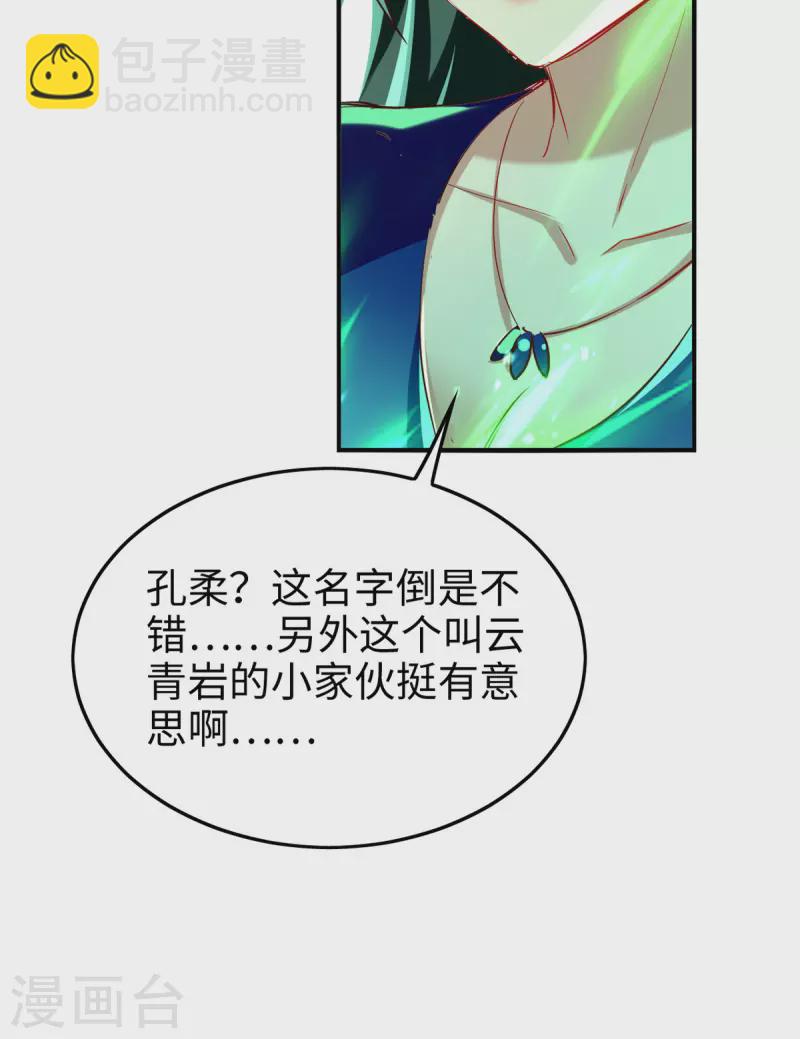 仙帝歸來 - 第249話 抵達孔雀領 - 4