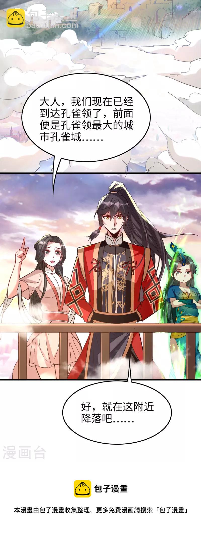 仙帝歸來 - 第249話 抵達孔雀領 - 4