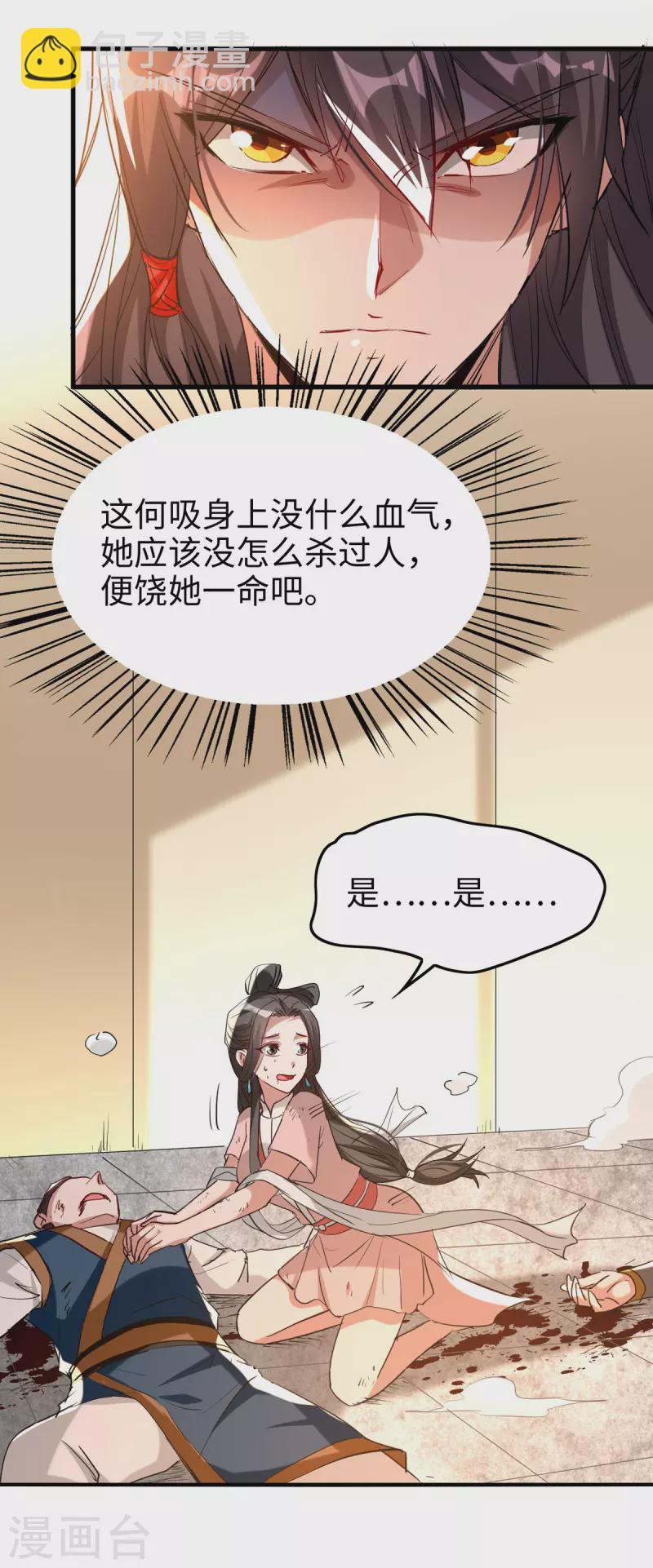 仙帝歸來 - 第249話 抵達孔雀領 - 3
