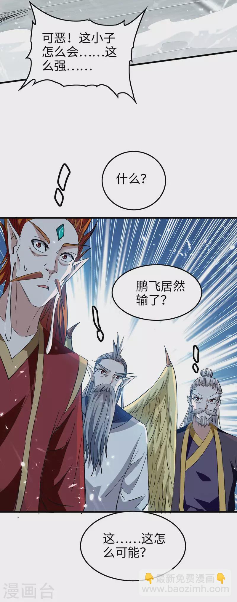 仙帝歸來 - 第261話 敗妖族顏面 - 3