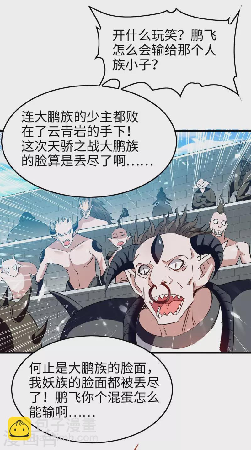 仙帝歸來 - 第261話 敗妖族顏面 - 4