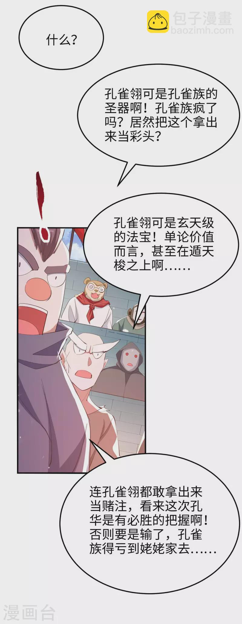 仙帝歸來 - 第263話 不要臉了 - 1