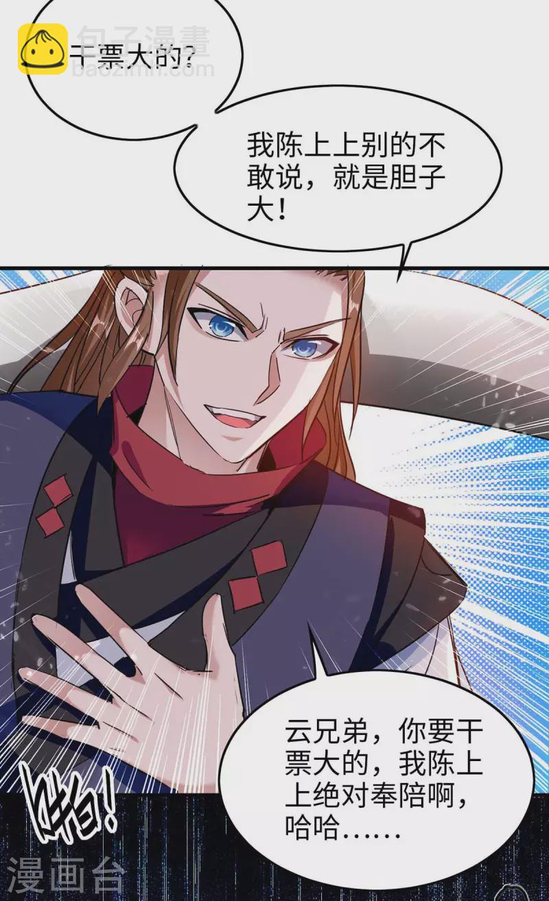 仙帝歸來 - 第265話 幹一票大的 - 5