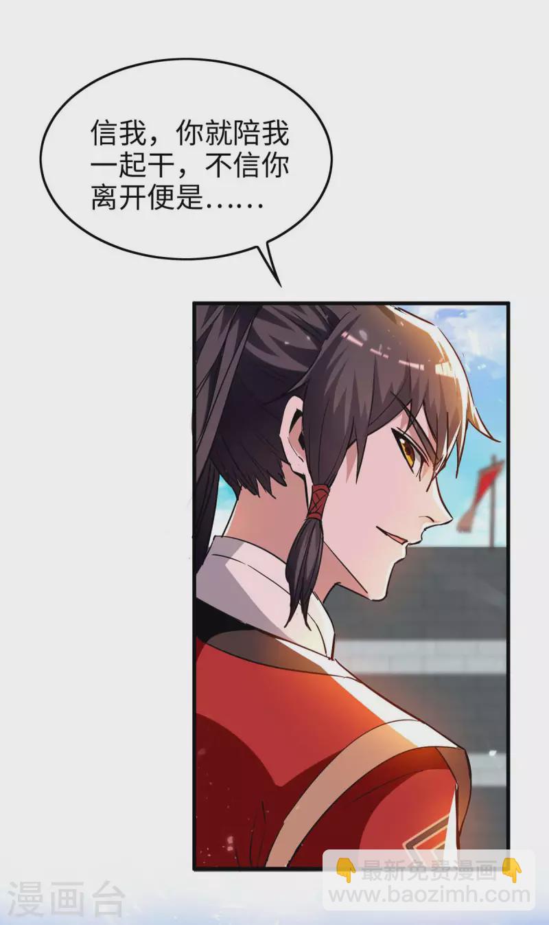 仙帝歸來 - 第265話 幹一票大的 - 3