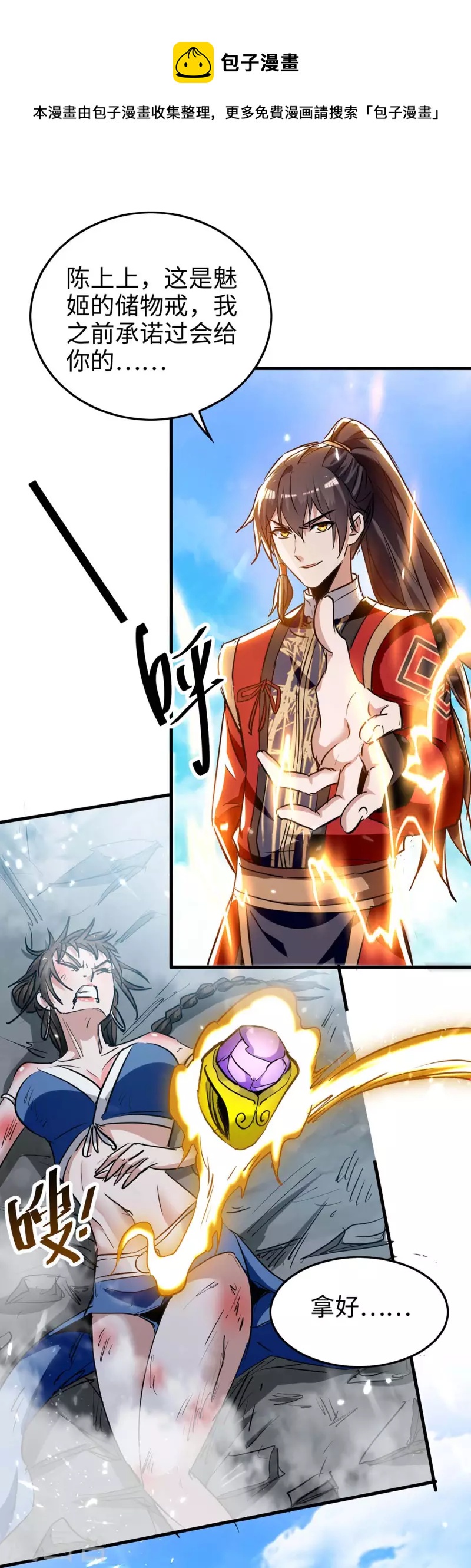 仙帝歸來 - 第269話 你就是孔柔 - 1