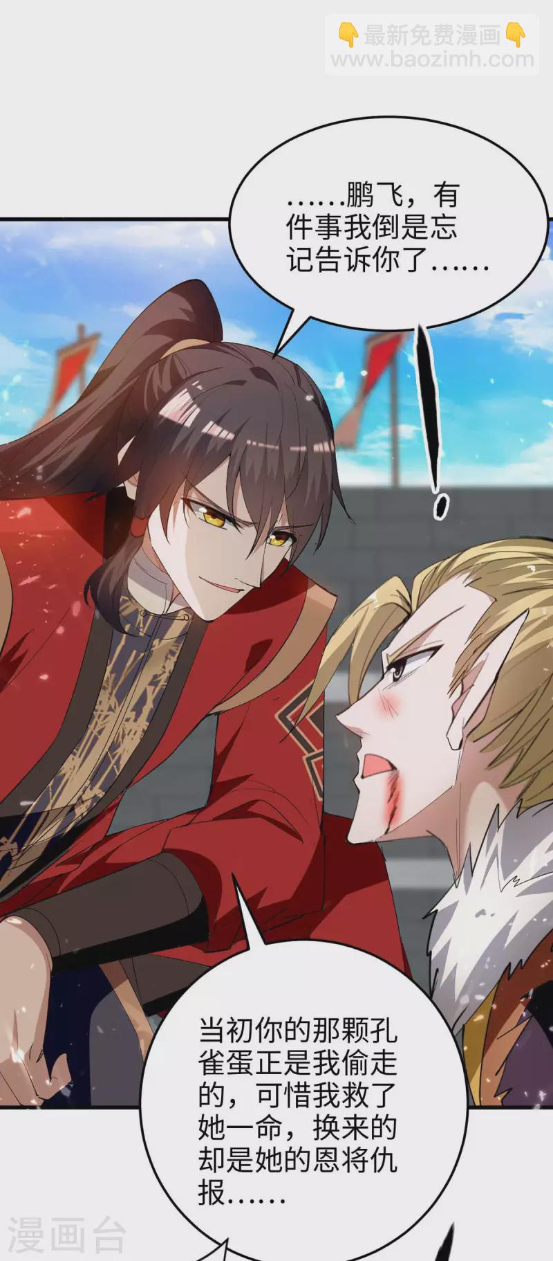 仙帝歸來 - 第269話 你就是孔柔 - 5