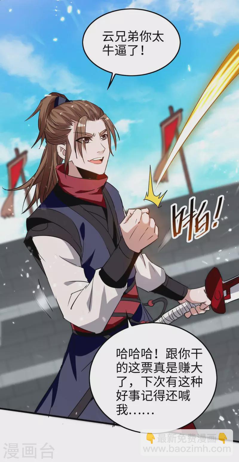 仙帝歸來 - 第269話 你就是孔柔 - 2