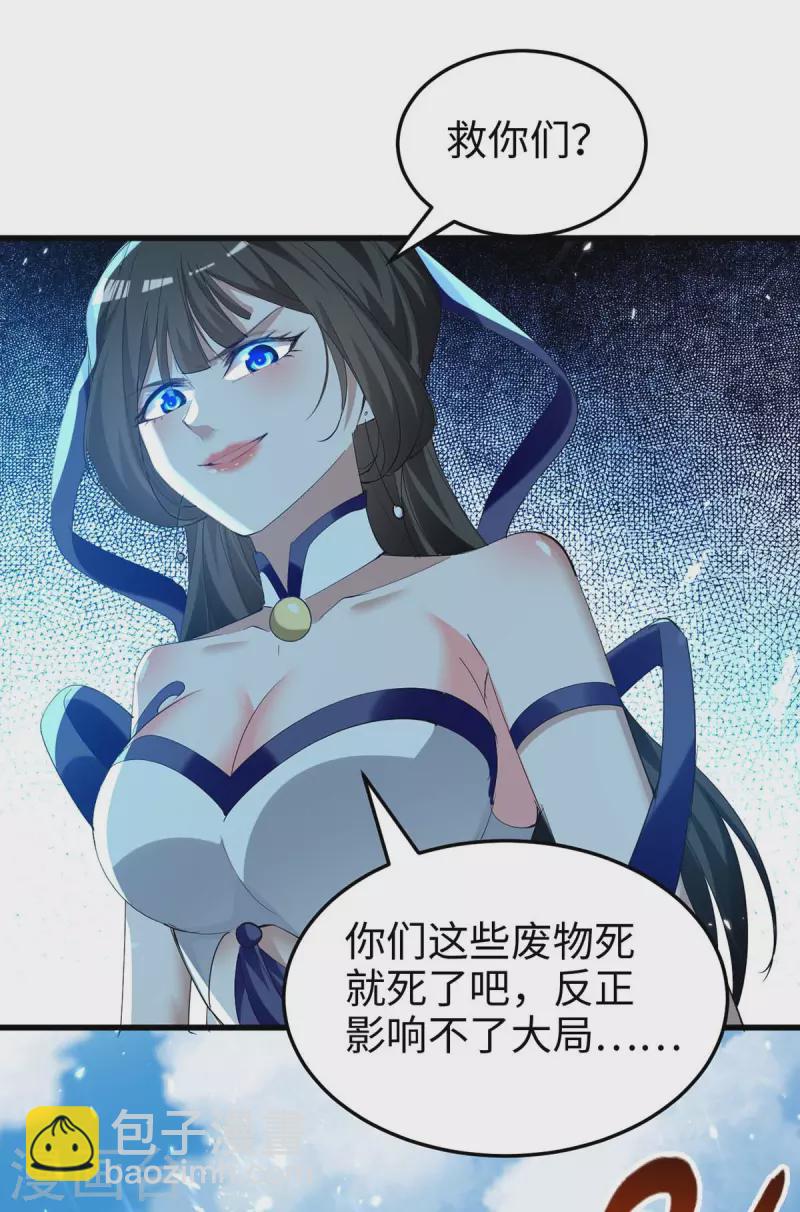 仙帝歸來 - 第269話 你就是孔柔 - 4