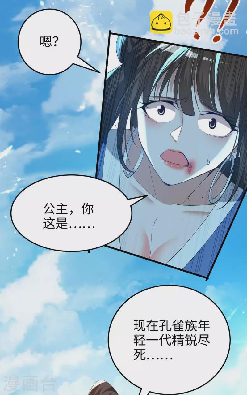 仙帝歸來 - 第269話 你就是孔柔 - 5