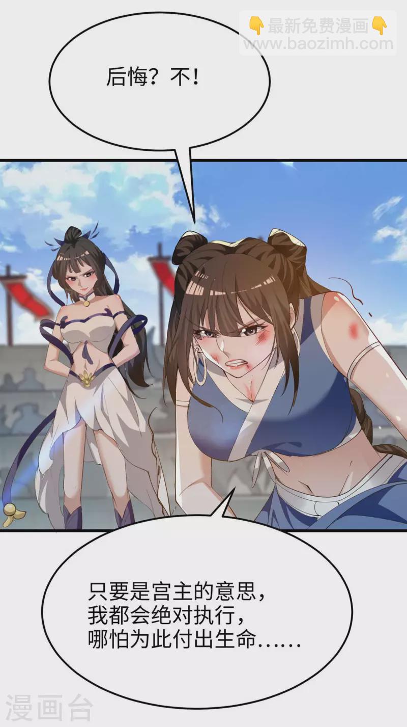 仙帝歸來 - 第269話 你就是孔柔 - 1