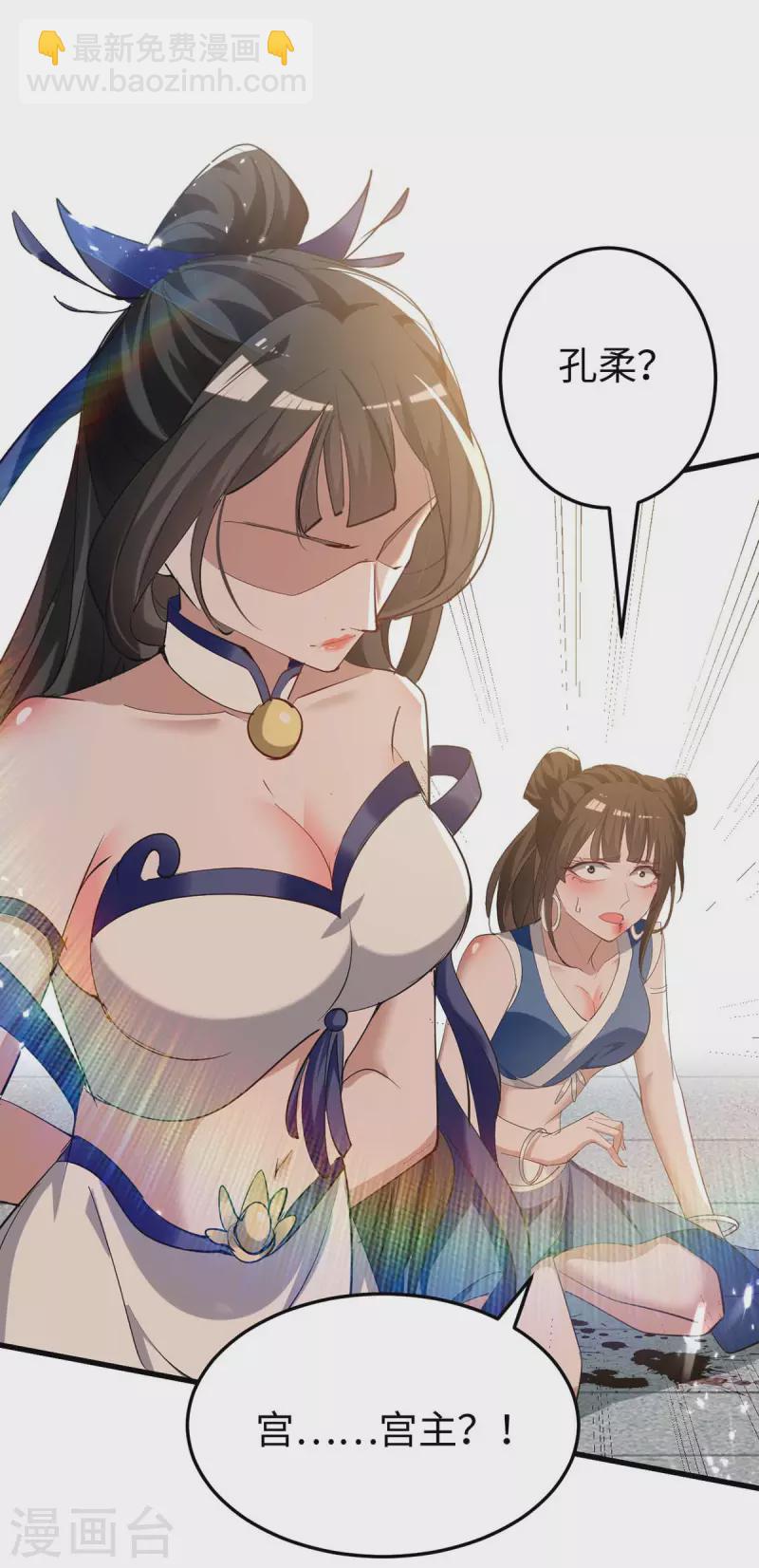 仙帝歸來 - 第269話 你就是孔柔 - 3