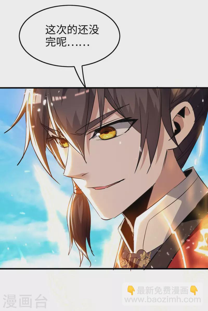 仙帝歸來 - 第269話 你就是孔柔 - 3