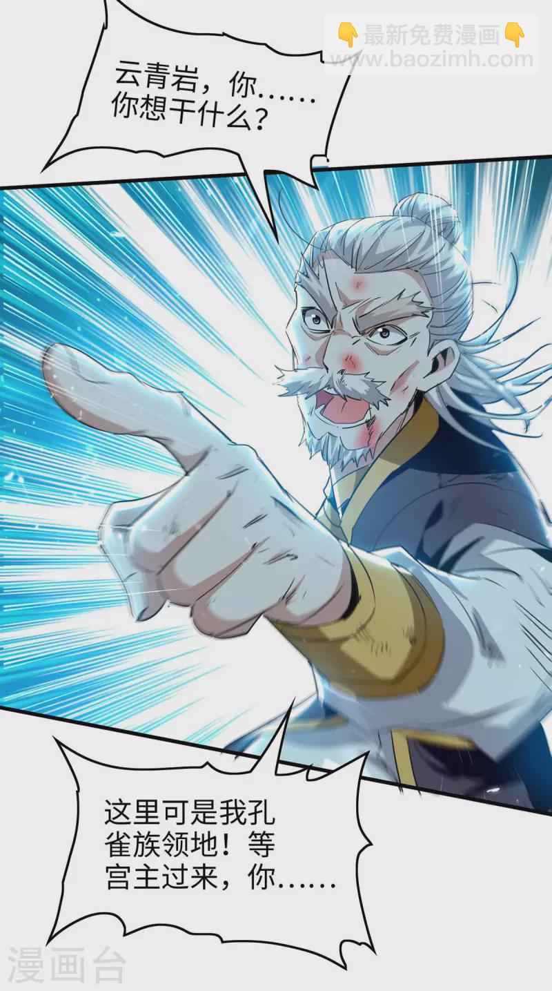 仙帝歸來 - 第269話 你就是孔柔 - 6