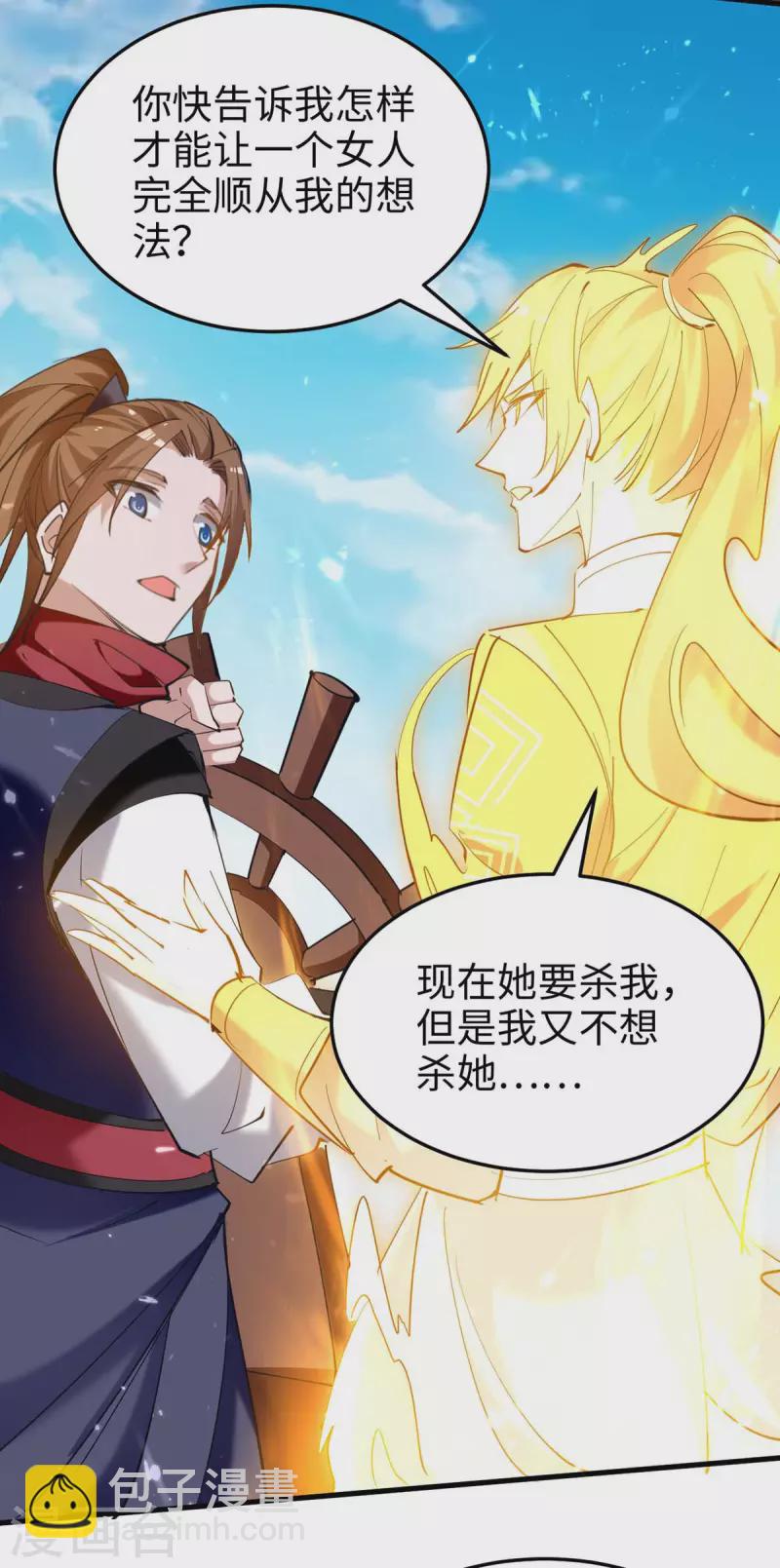 仙帝歸來 - 第275話 陳上上的妙招 - 3