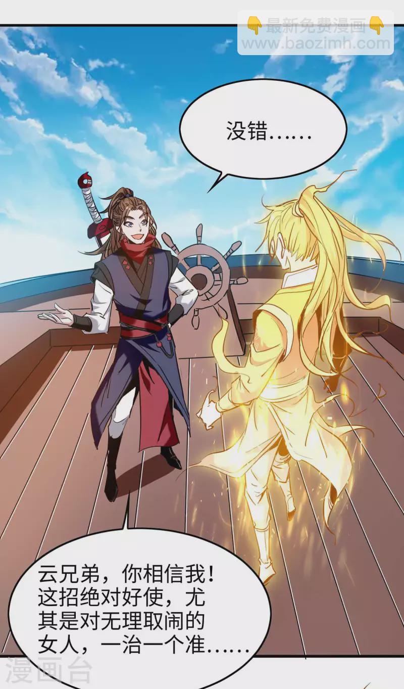 仙帝歸來 - 第275話 陳上上的妙招 - 1