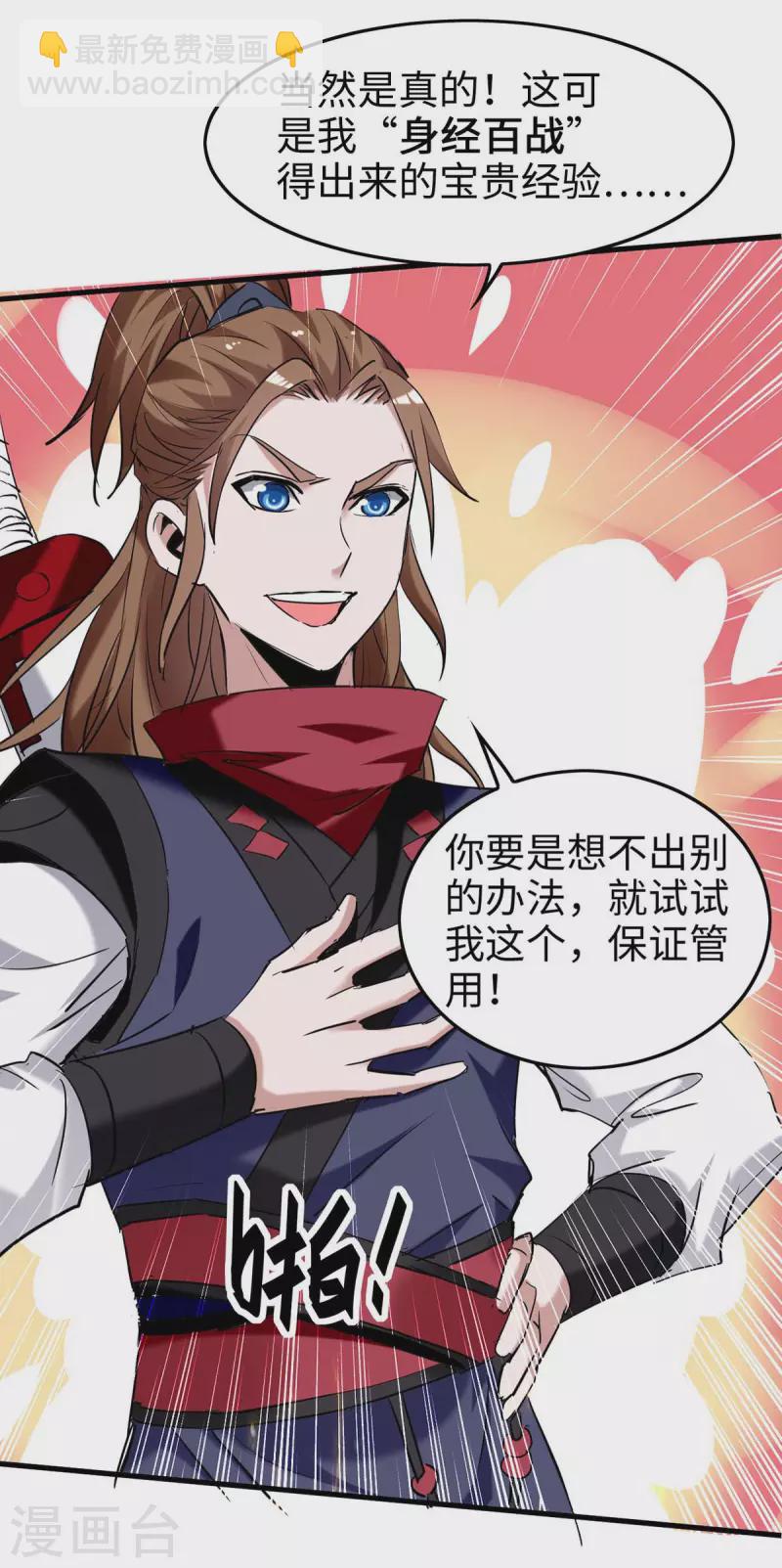 仙帝歸來 - 第275話 陳上上的妙招 - 3