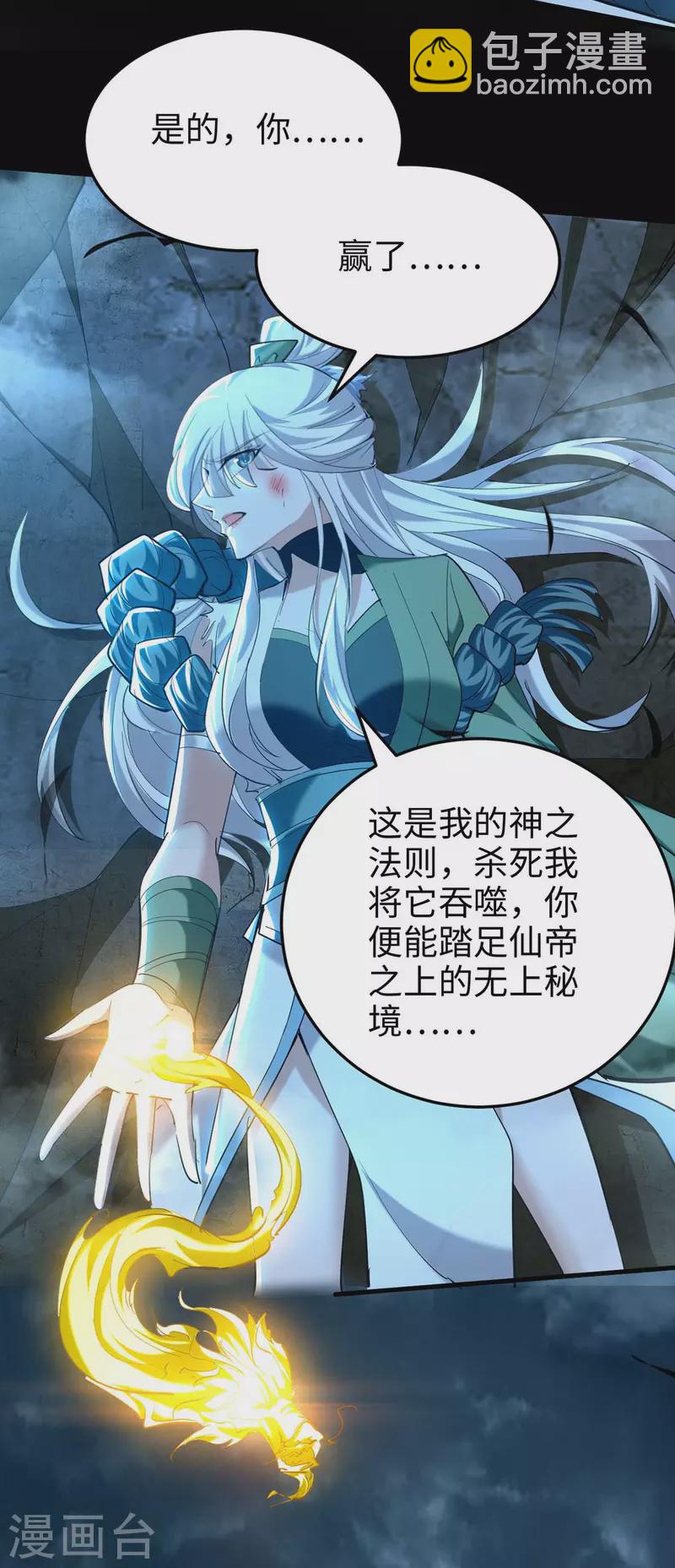 仙帝歸來 - 第275話 陳上上的妙招 - 2