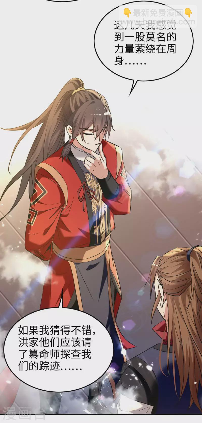 仙帝歸來 - 第277話 篡命師 - 2