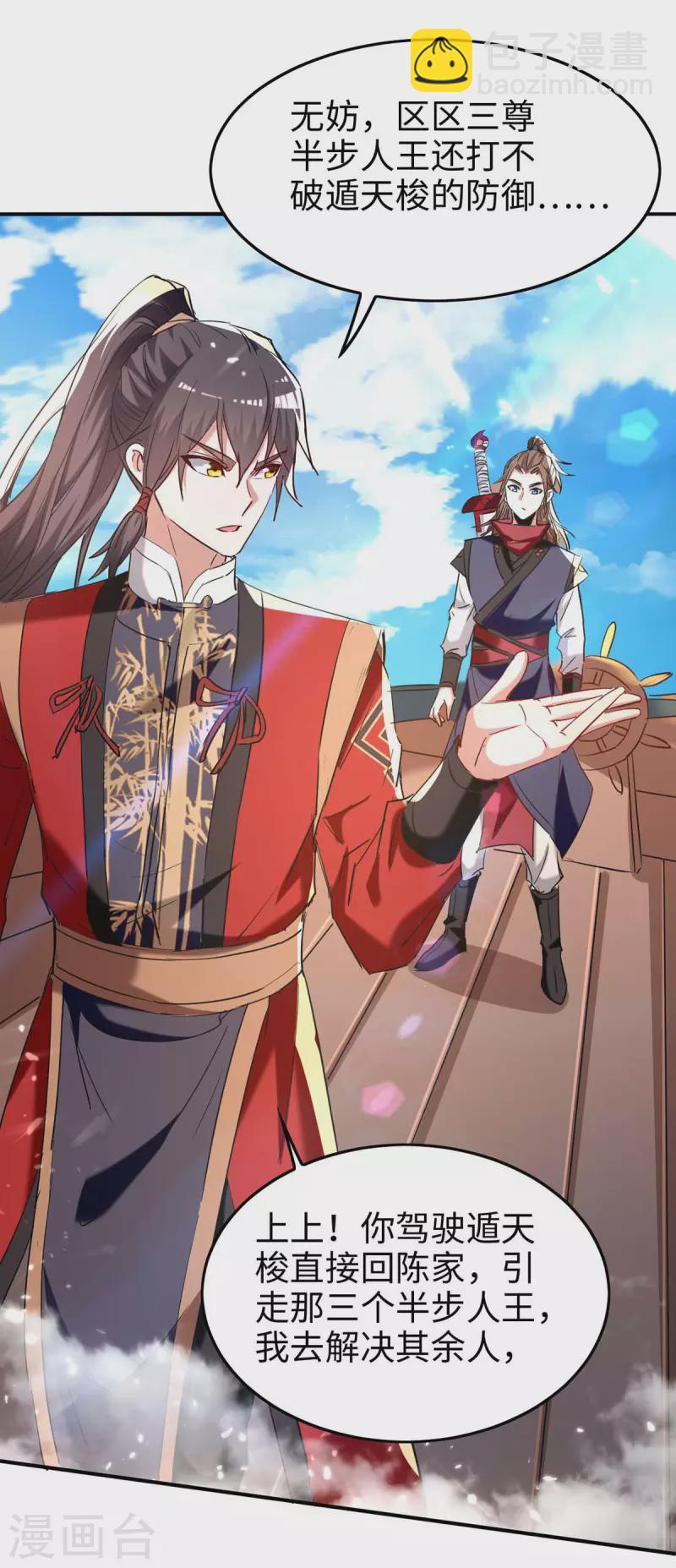 仙帝歸來 - 第277話 篡命師 - 4