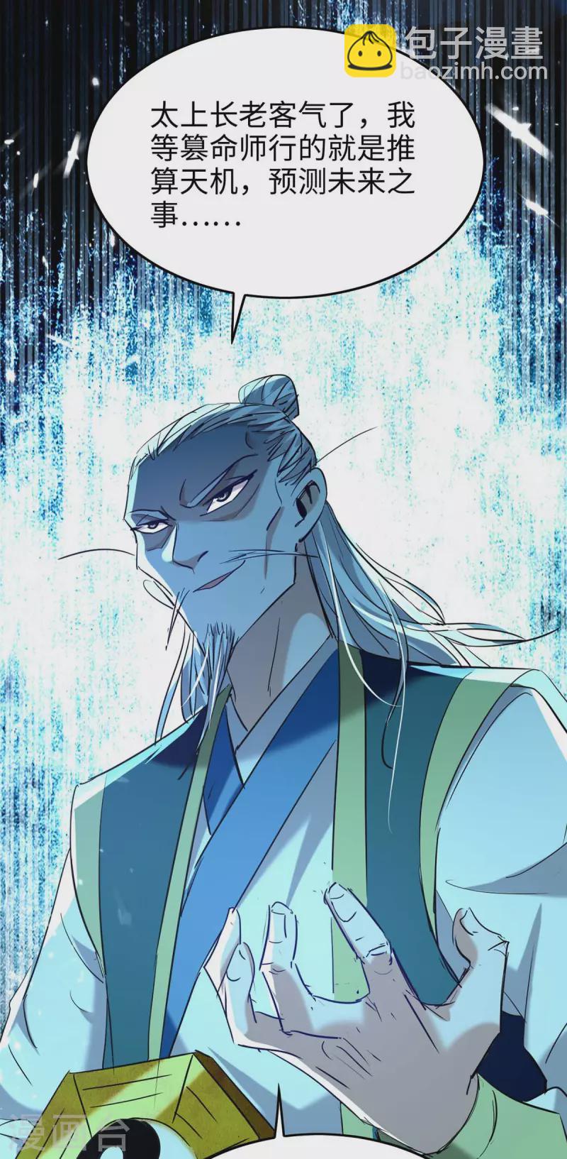 仙帝歸來 - 第277話 篡命師 - 4