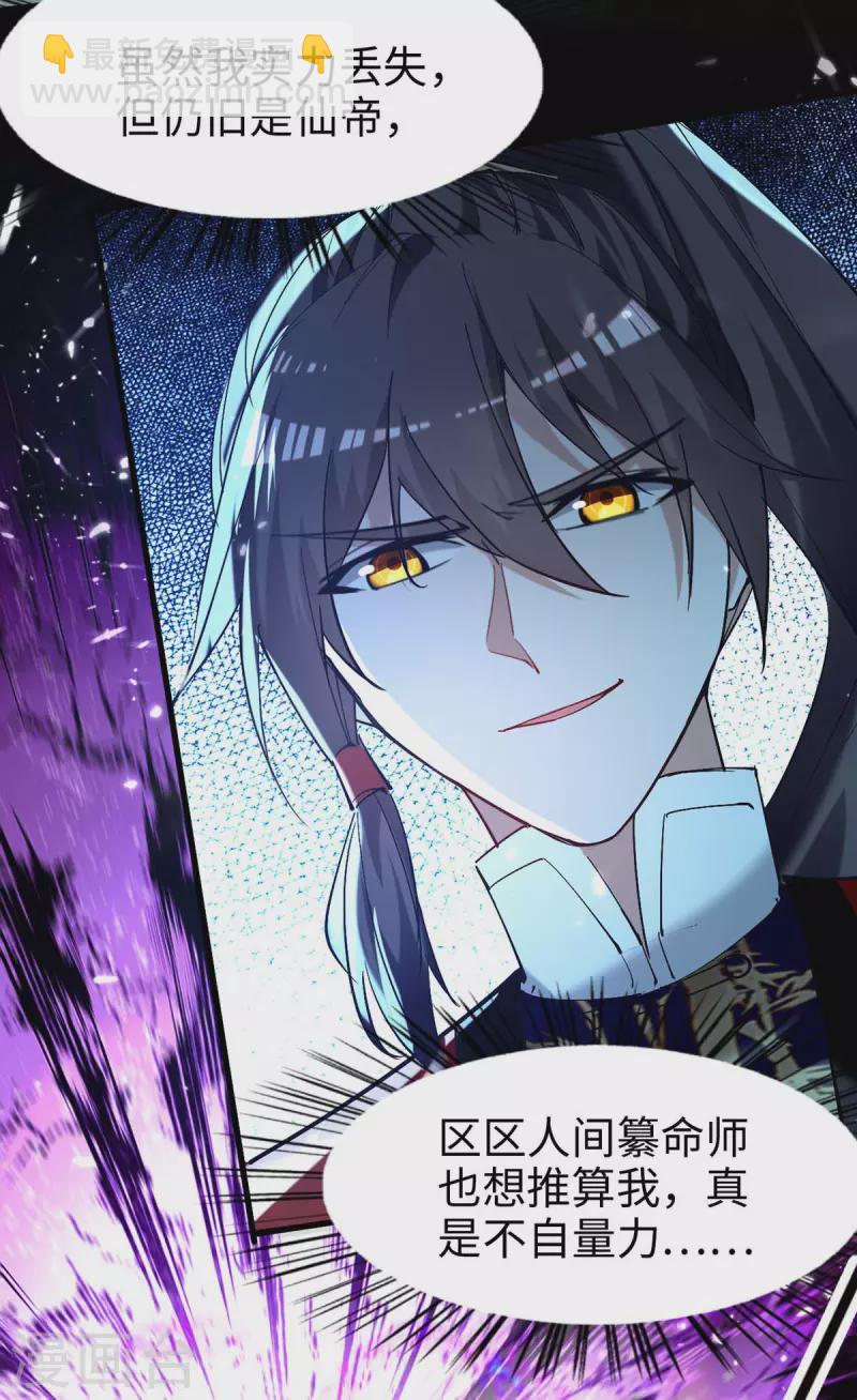 仙帝歸來 - 第277話 篡命師 - 5